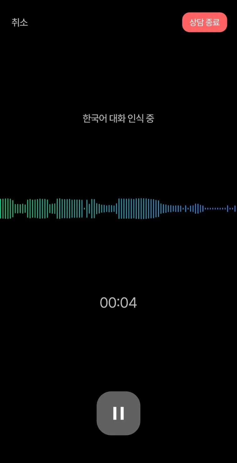 실시간 녹음 인터페이스