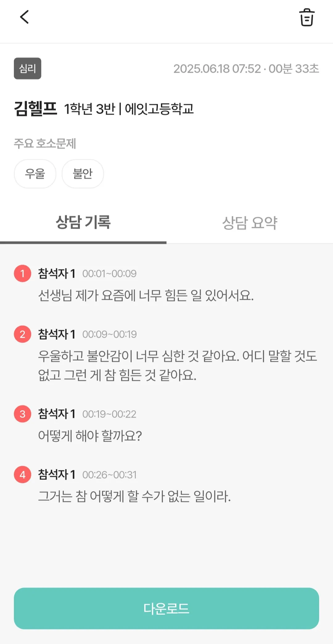 AI 내용 분석 결과