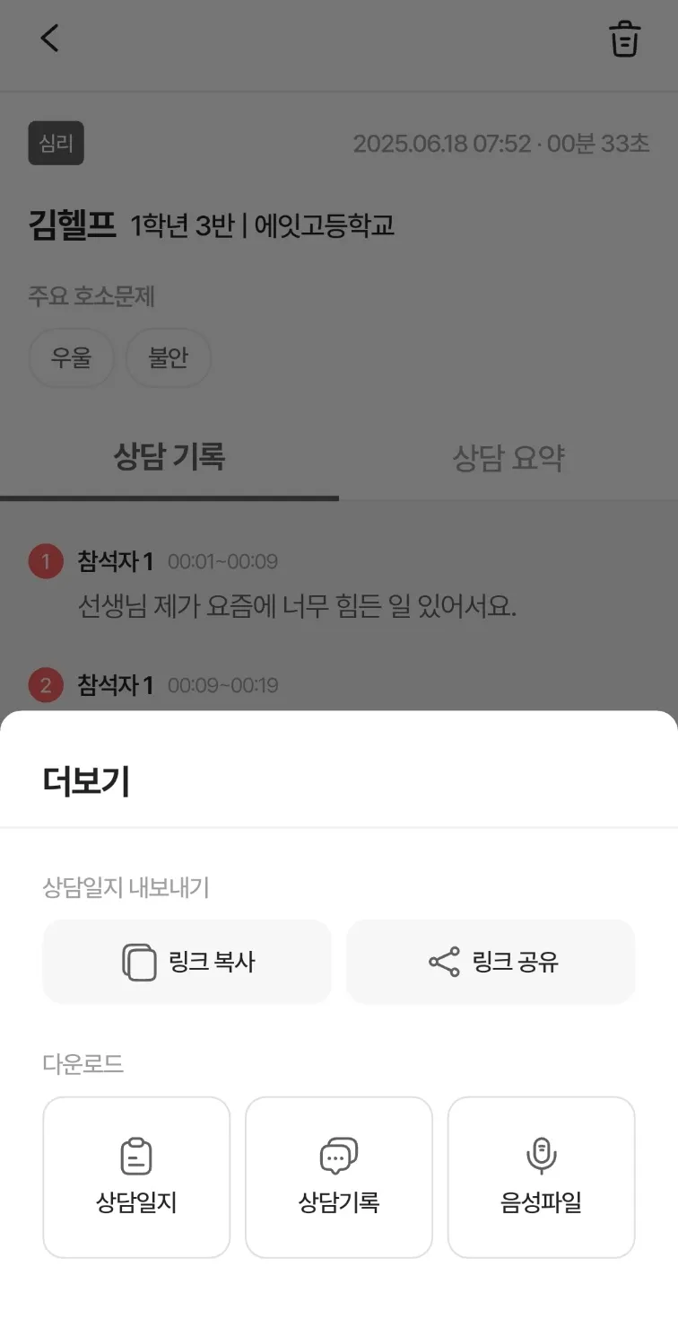 기록 관리 및 다운로드