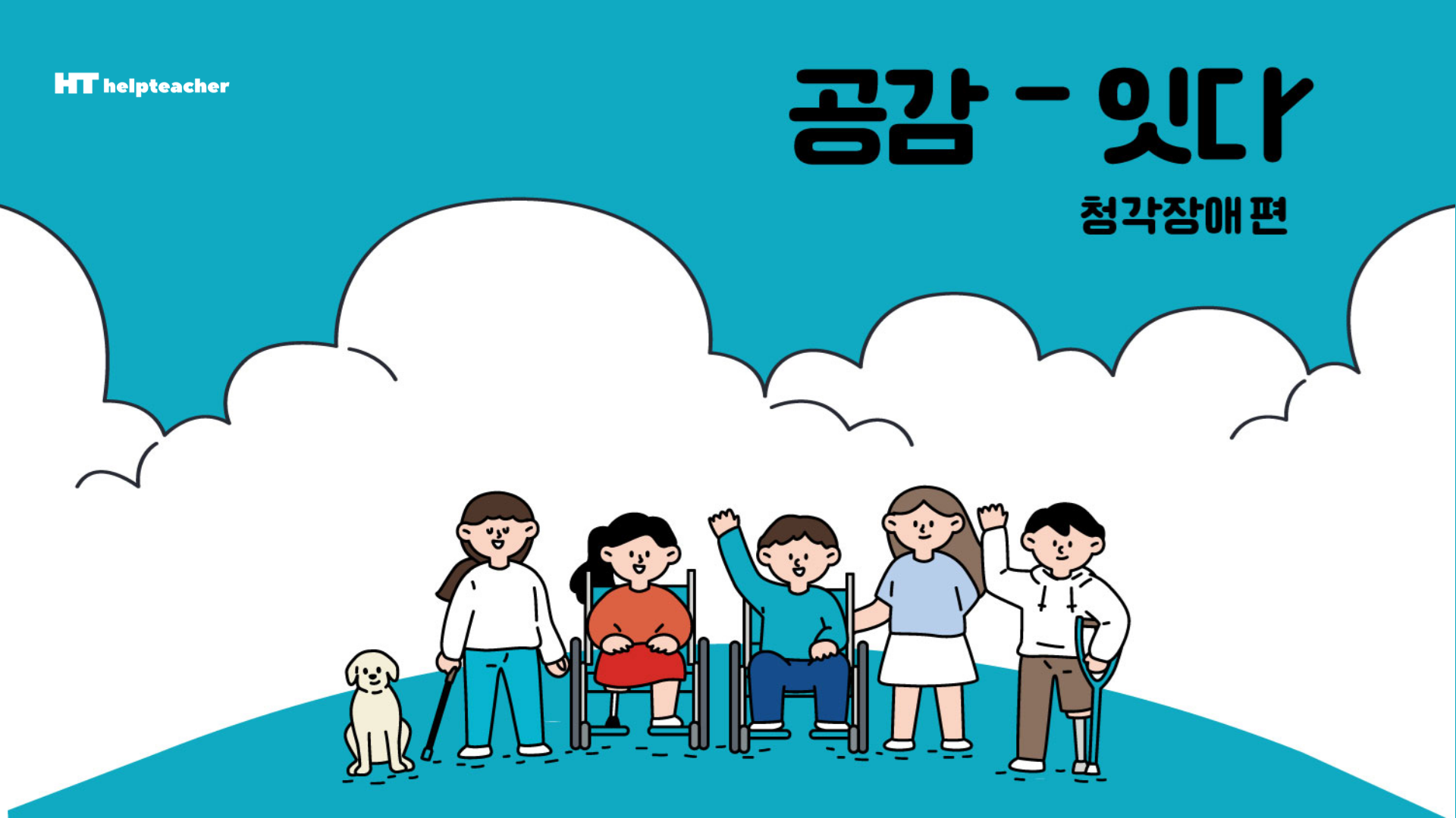 청각장애편 표지