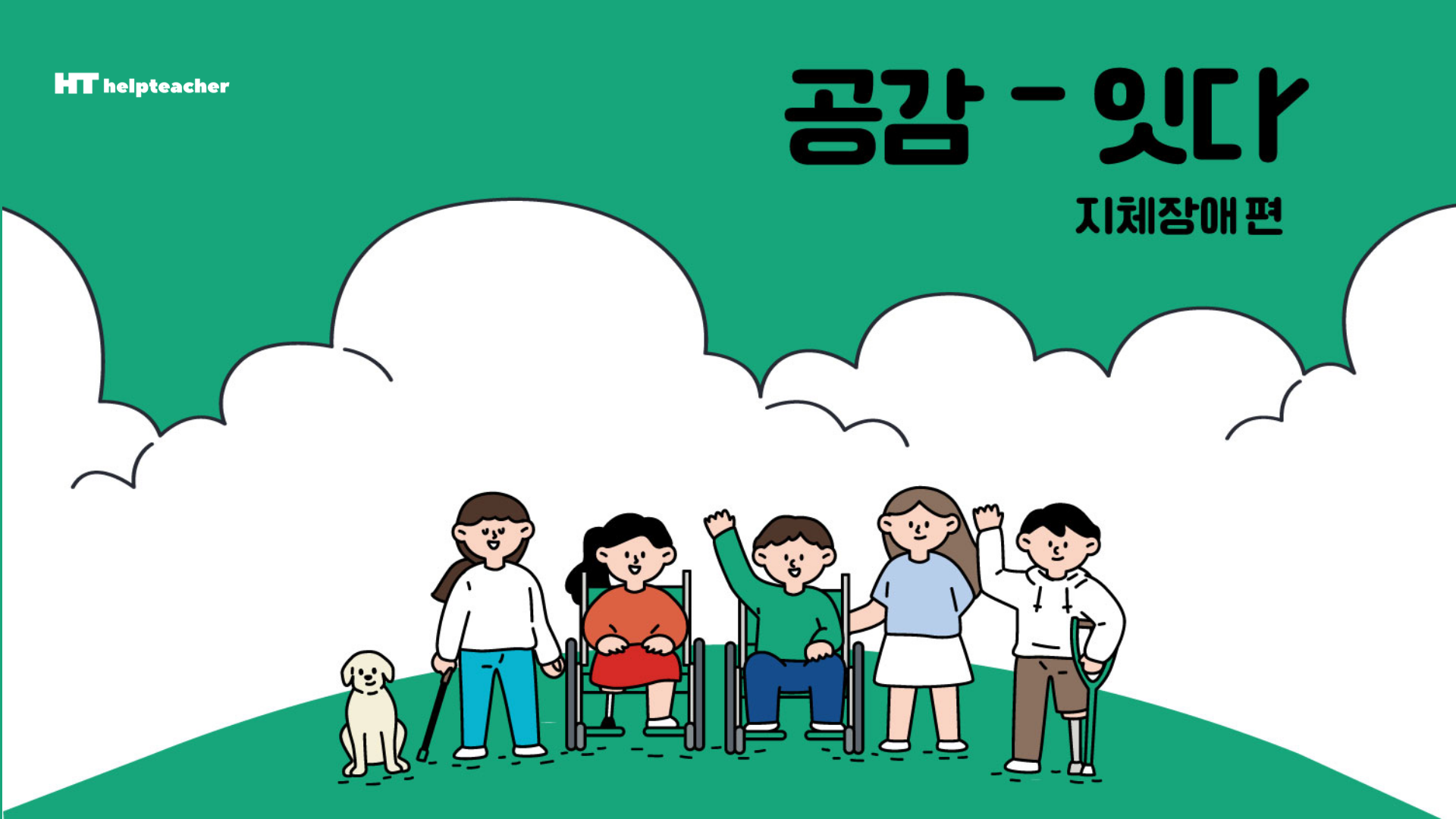 지체장애편 표지